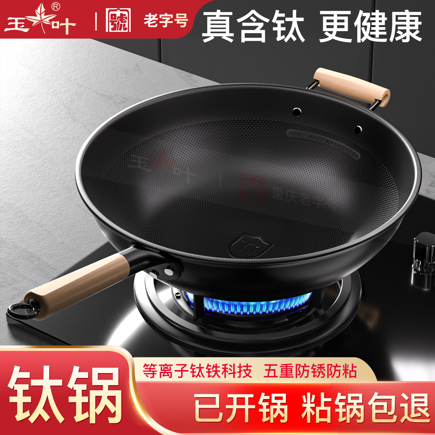 钛锅不粘锅炒菜锅家用耐磨无涂层电磁炉燃气灶专用不生锈钛盾铁锅