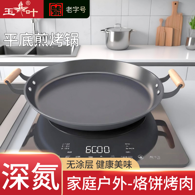特厚无涂层不粘不锈煎烤锅