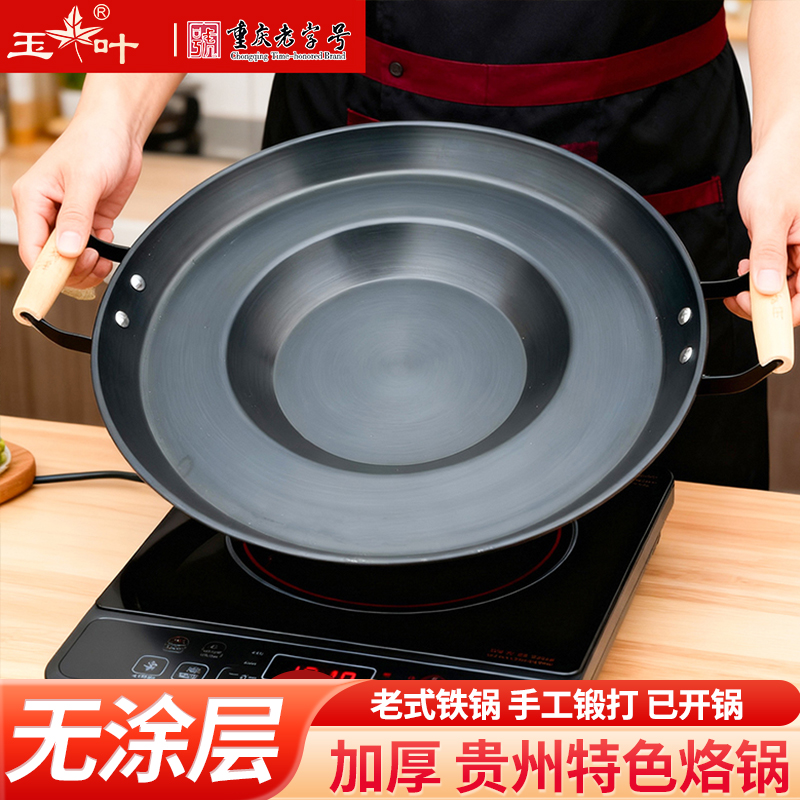 升级加厚款贵州特色烙锅煎烤盘