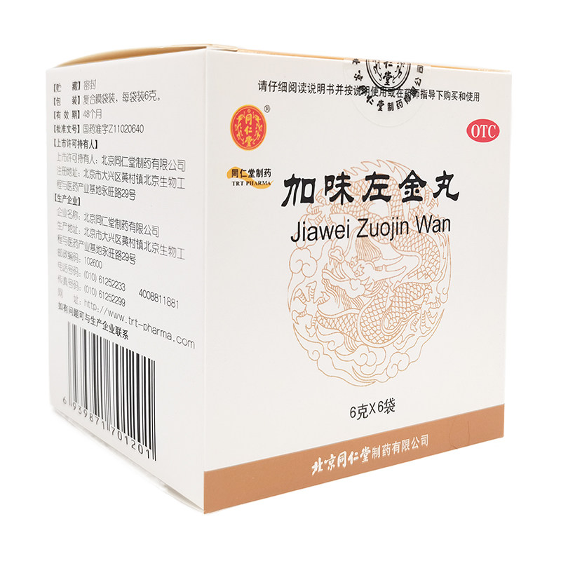 同仁堂加味左金丸平肝降逆疏郁止痛肝胃不和胸脘痞闷嗳气吞酸胃痛