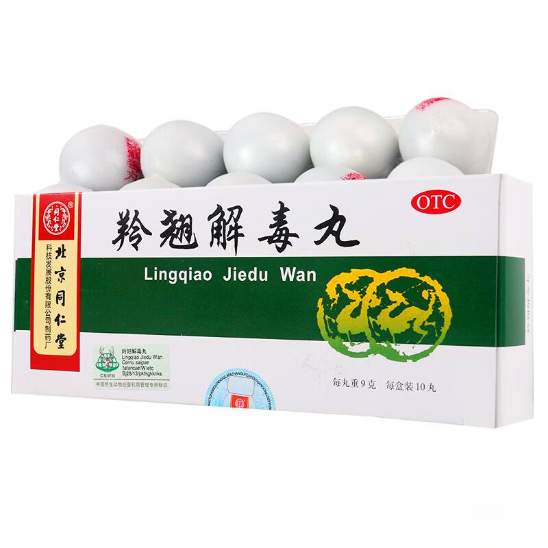 [同仁堂]羚翘解毒丸9g*10丸/盒图片