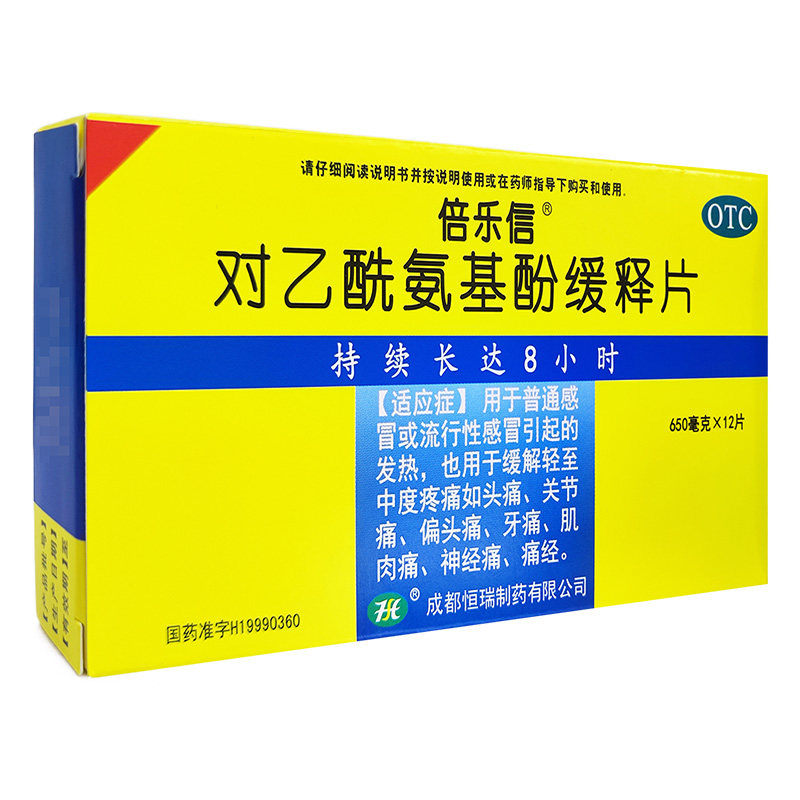 倍乐信 对乙酰氨基酚缓释片 感冒发热头痛关节痛偏头痛肌肉痛痛经图片