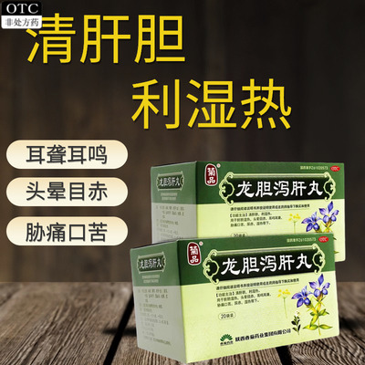 [菊品]龙胆泻肝丸(水丸)6g*20袋/盒