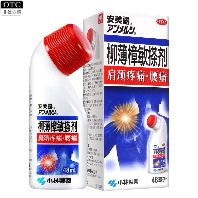 【安美露】柳薄樟敏搽剂48ml*1瓶/盒
