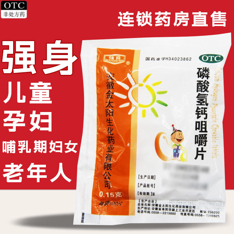 【强身】磷酸氢钙咀嚼片0.15g*100片/袋