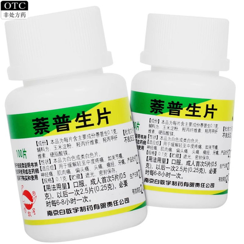 【白敬宇】萘普生片0.1g*100片/瓶图片