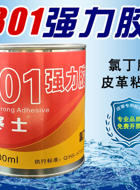 寒士801胶水强力胶黄胶皮革塑料海绵胶地毯毛毡广告布粘接金属橡胶塑料 木材 混泥土 陶瓷多用途强力万能胶
