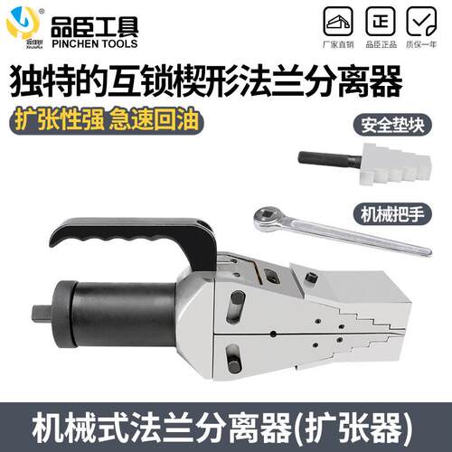 法兰分离器 机械式法兰扩张器FSM-8 法兰扩开分开救援破开机