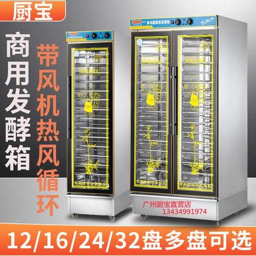 商用面包醒发箱12/16/2432盘发酵箱带通风机包子烘焙恒温发酵机