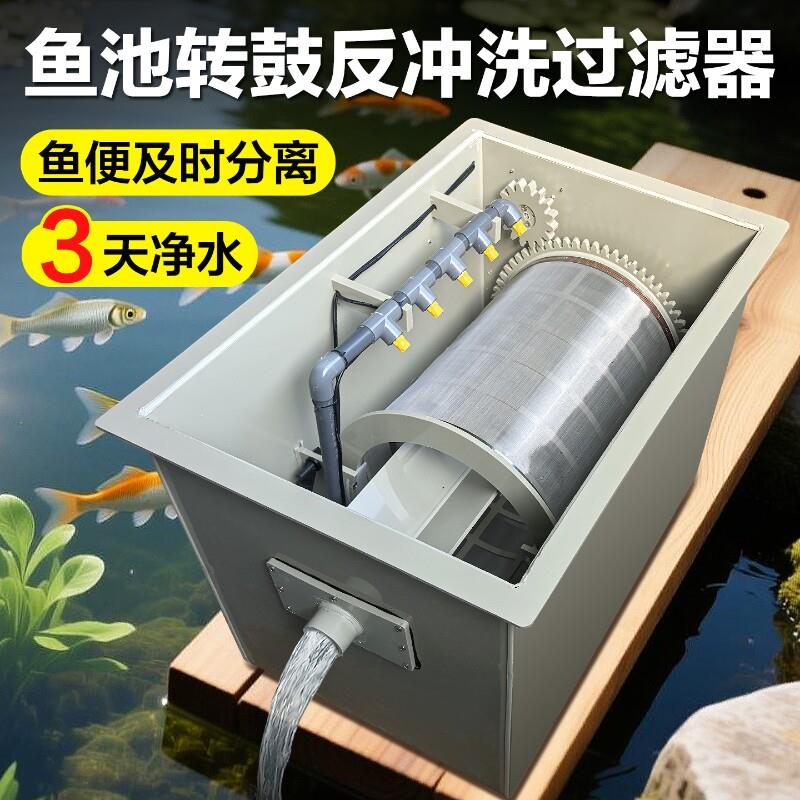 家用转鼓微滤机鱼池自动反冲洗循环鱼便分离过滤器水产养殖超滤机