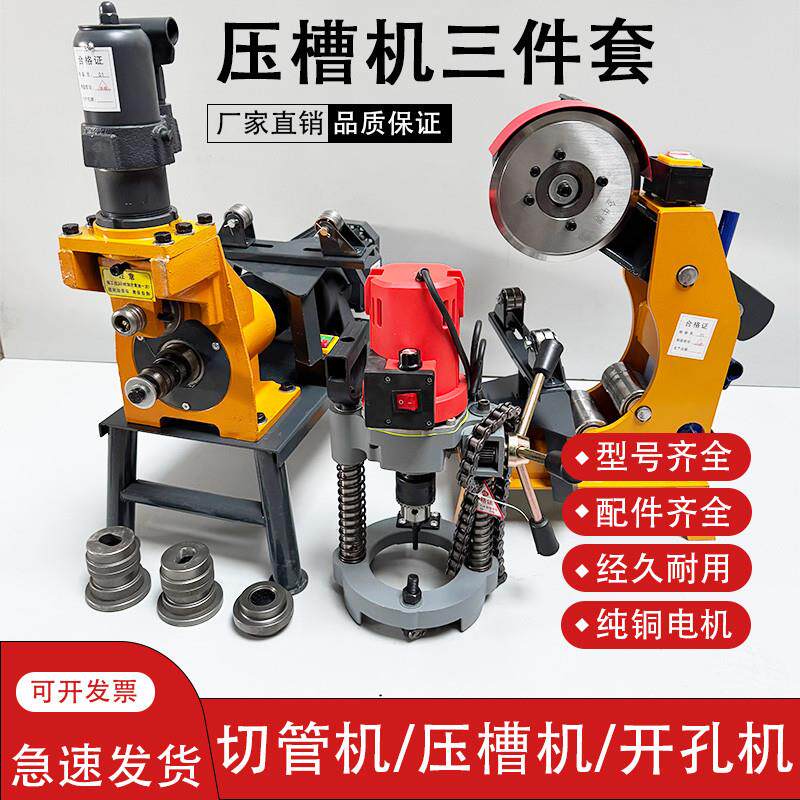 压槽机切管机钻孔机消防管道镀锌无缝钢管液压切割断管器滚沟槽机