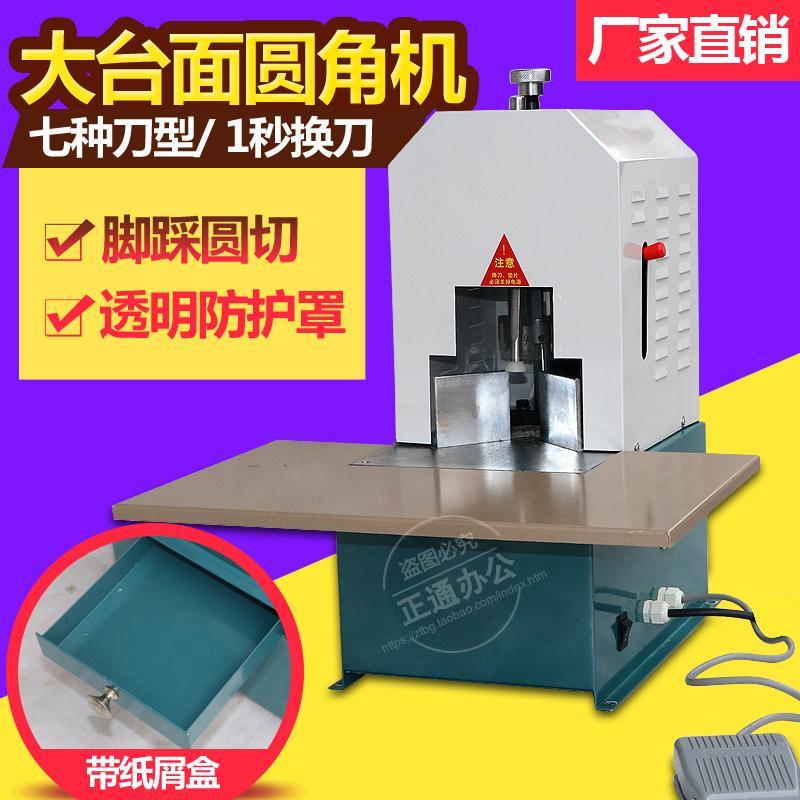 包邮电动切圆角机倒角机名片笔记本圆角机PVC皮革圆角机倒角器
