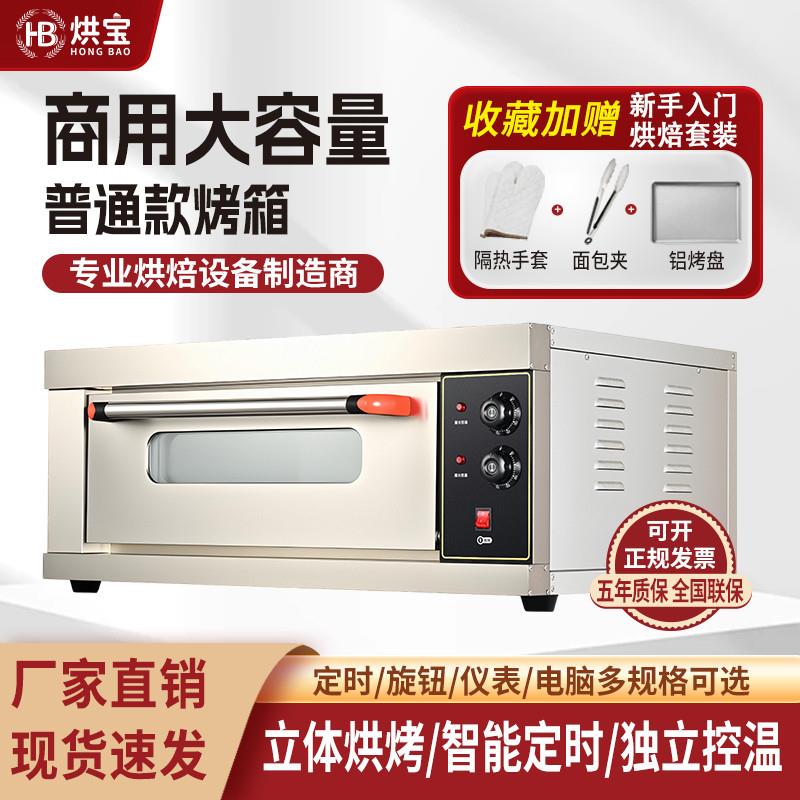 【烘宝】旋钮计时电烤箱商用烘焙专用大型烤箱商用披萨炉烤箱摆摊