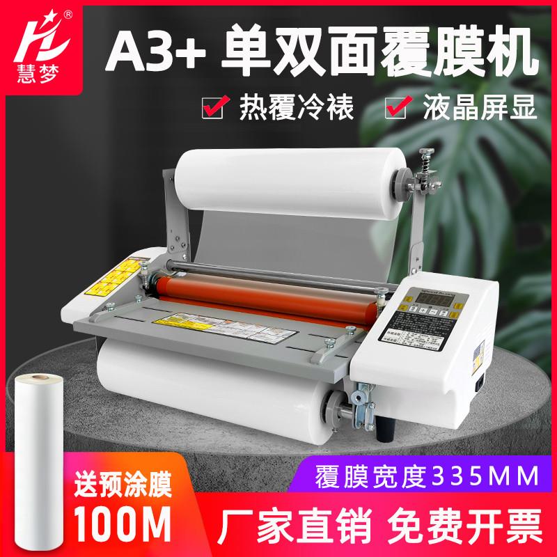 全自动热裱膜机 家用A3双面覆膜压膜机 写真广告冷裱机