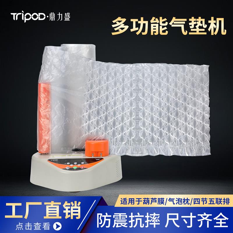 Tripod2600多功能气垫机防震气泡膜快递打包葫芦膜膜打气机