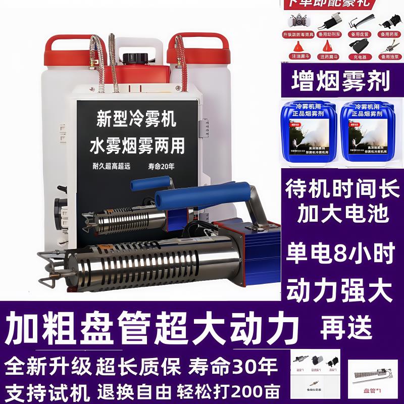 新款大动力烟雾水雾两用冷雾机弥雾烟雾汽油机农业喷药消杀消毒用