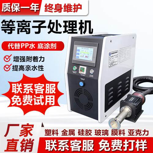 小型低温电浆表面处理机流水线电晕火焰活化电浆表面清洗机器