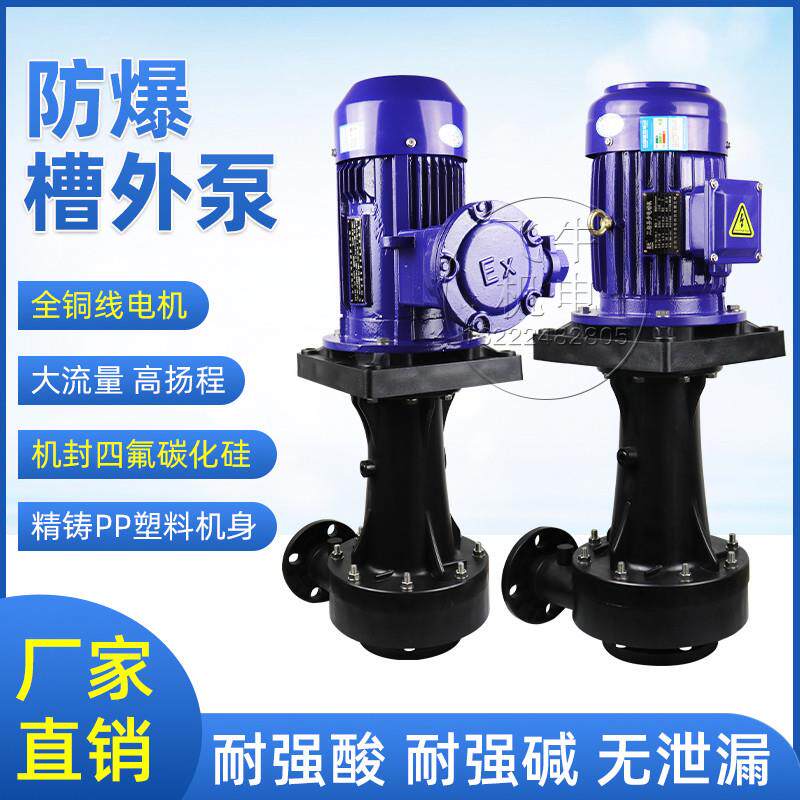 耐酸碱PP喷淋立式泵 台州市制水泵