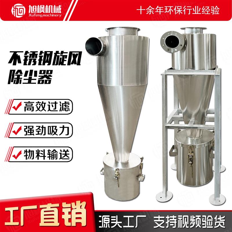不锈钢旋风吹尘器设备 家俱厂木工集尘分离器 工业粉尘处理集尘桶