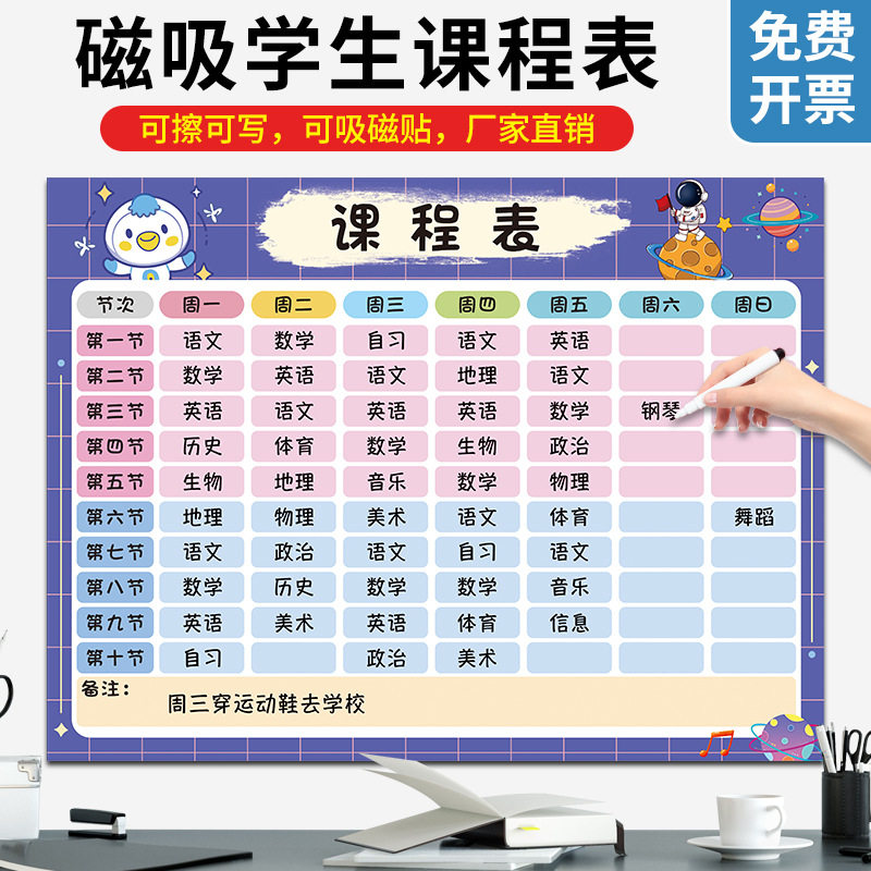 中小学生课程表磁吸家用学习计划表自律儿童课程安排课表磁性墙贴