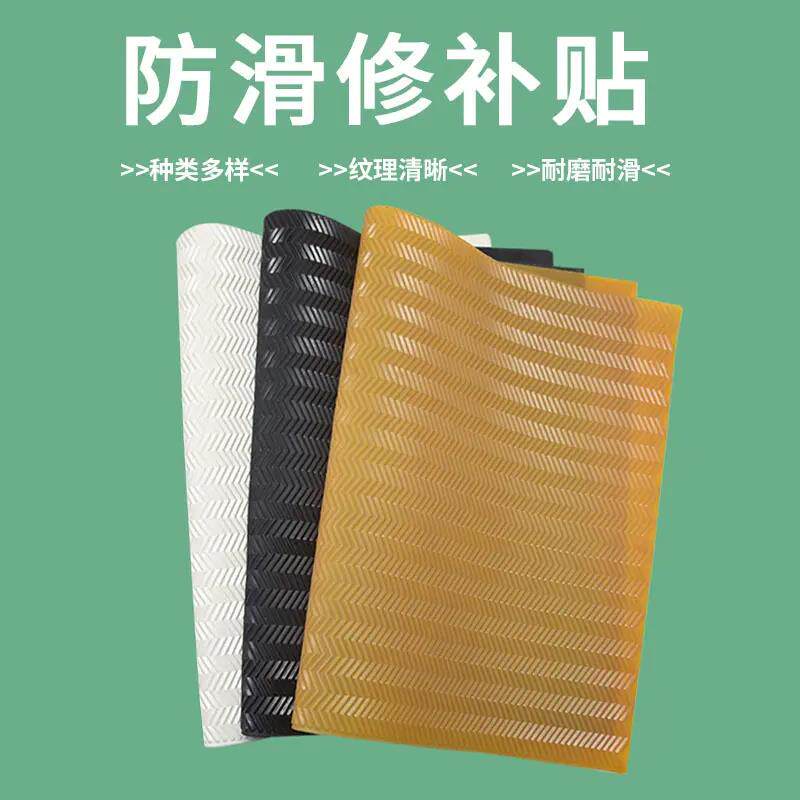 篮球运动鞋底修覆材料修鞋底牛筋防滑耐磨橡胶防磨补鞋贴片