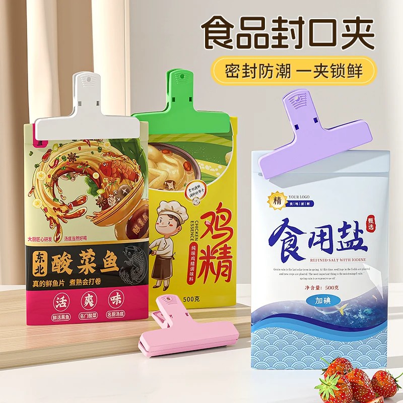 食品磁吸封口夹保鲜塑料袋零食夹茶叶密封神器厨房防潮食品封口夹