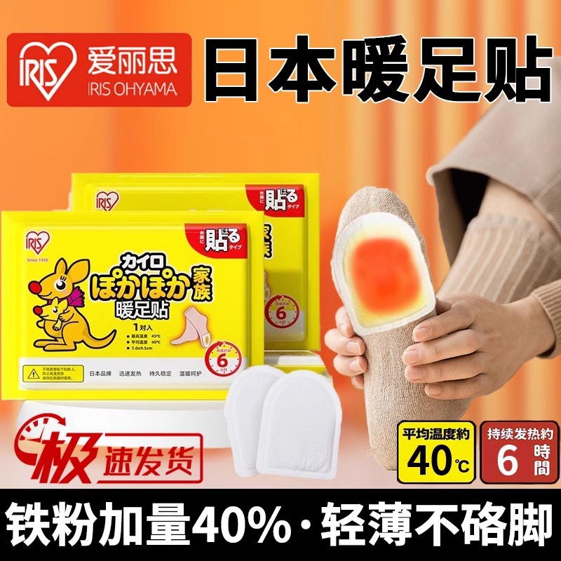 日本暖足贴冬季可行走一次性脚底发脚贴自发热足贴