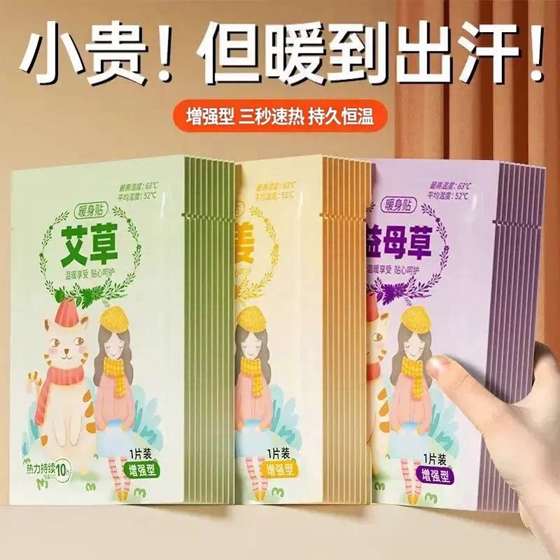【到手40片】暖宝宝贴女生用益母草成分贴冬天自发热敷贴艾草暖贴