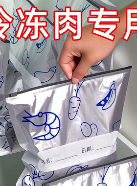 铝箔加厚密封保鲜袋冰箱冷冻