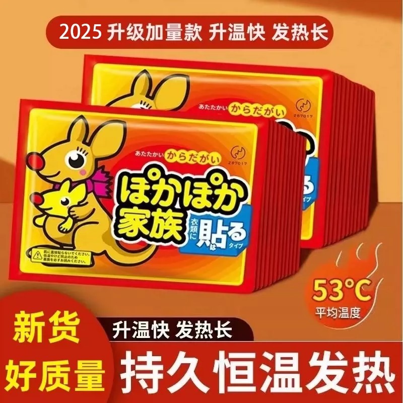 暖贴升级加量款片装持久发热保暖神器全身防寒暖宫贴防寒贴保暖贴