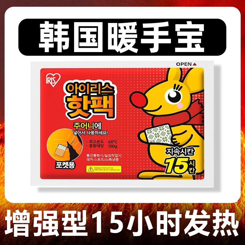 升级韩国暖手宝冬季一次性手握式发热包户外便携暖手袋