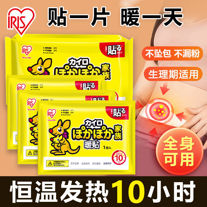 爱丽思自发热暖贴暖宝宝冬季持久发热热敷贴暖手宝一次性发热鞋垫