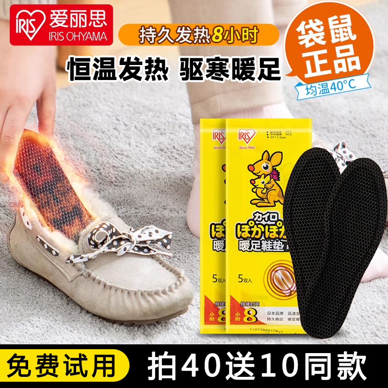 爱丽丝自发热鞋垫暖脚神器
