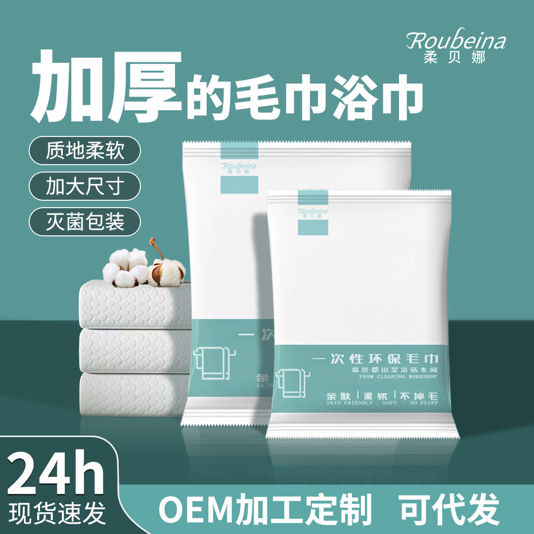 柔贝娜一次性浴巾独立包装套装酒店美容院理发店毛巾加厚棉用品