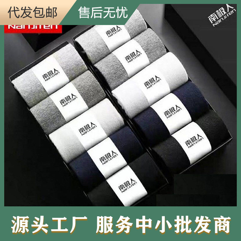 代发包邮南极人袜子男士中筒袜舒适棉透气吸汗防臭纯色商务短袜子