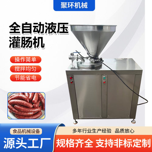 大型商用液压灌肠机 红肠老火腿加工设备 全自动甜肠液压灌肠机