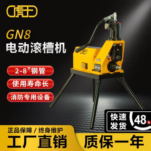 219消防管道压槽机2-8寸不锈钢铝管滚槽机电动液压沟槽机GN8