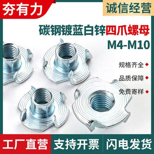 碳钢镀蓝白锌四爪螺母T型螺母螺帽家具预埋螺母四抓螺母M4M5M6M8