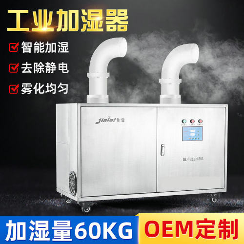 深圳60KW超声波加湿机 冷库加湿器喷雾增湿器工业加湿设备