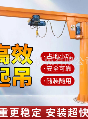 5吨悬臂吊起重机车间仓库用电动旋转墙壁吊无线遥控墙壁悬臂吊