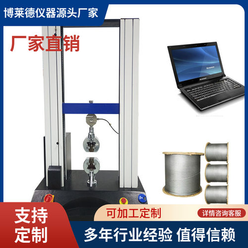 GB/T 11182橡胶软管增强用钢丝 拉力强度试验机  拉力测试仪