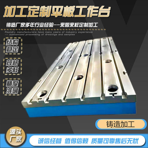 定制铸铁T型焊接平台 非标CNC机床加工件 大型装配工作台
