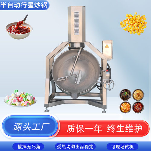 半自动行星熬汤煮锅麻辣香锅酱料熬制锅商用蔬菜酱搅拌炒锅铁板烧