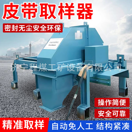 煤矿皮带取样机1米2米中部取样器全自动皮带取样机