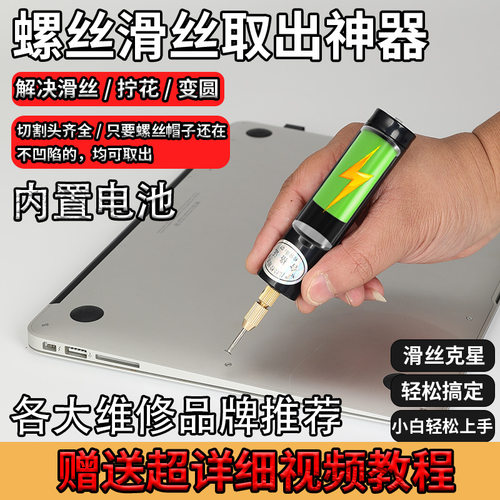 笔记本螺丝滑丝取出器小螺丝滑牙拧花了电动打磨机变圆取出工具包