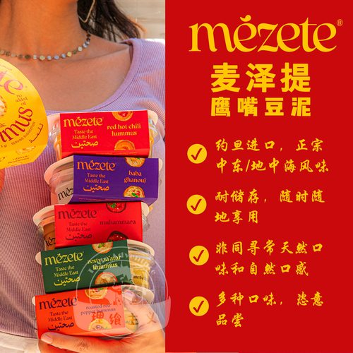 约旦进口鹰嘴豆泥中东风味酱