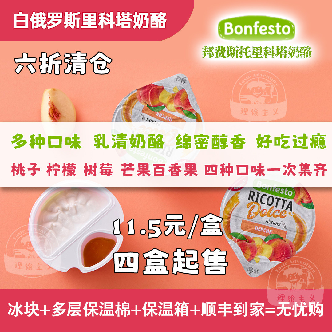 4盒多普列里科塔即食乳清奶酪