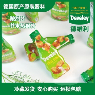 德国德维利Develey酸甜酱芥末热狗酱即食涂抹酱早餐烤肠百搭酱料