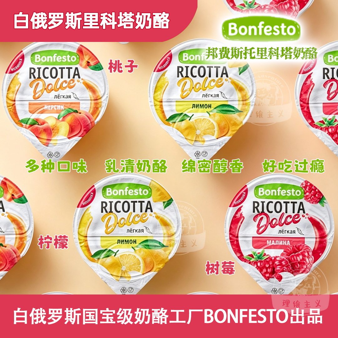 多普列里科塔即食乳清奶酪多口味