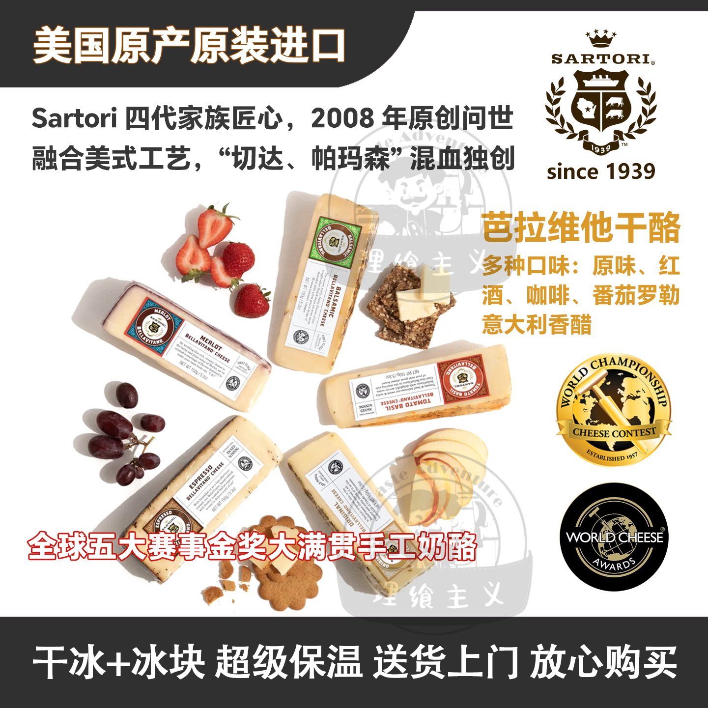 萨酡美国进口原制干酪红酒味咖啡味罗勒味芭拉维他奶酪帕马森芝士